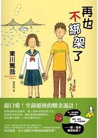 再也不绑架了封面