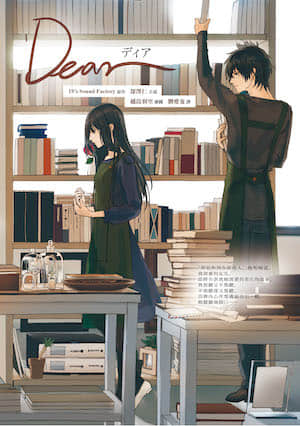 Dear封面