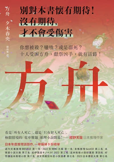 方舟封面