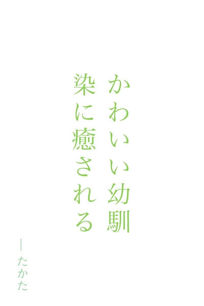 因为『你不是一家人』而被精英家庭驱逐的我，治愈我的是十二年后重逢的童年玩伴。封面
