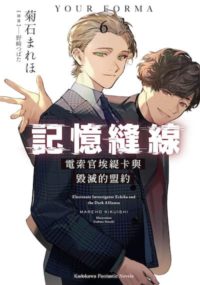 记忆缝线 YOUR FORMA封面