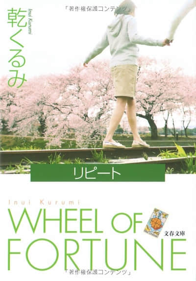 重赴（爱的轮回式）封面