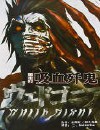 吸血歼鬼封面