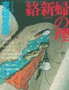 络新妇之理封面