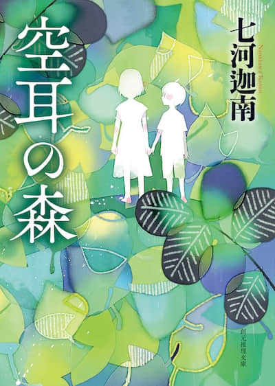 七海学园系列封面