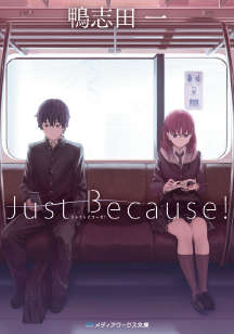 Just Because！封面