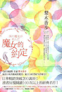 魔女的约定封面