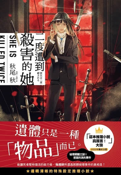 二度遭到殺害的她封面