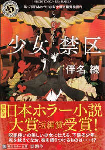 少女禁区封面