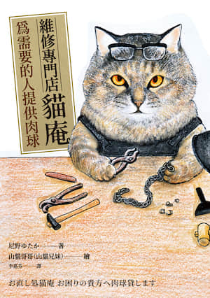 维修专门店 猫庵封面