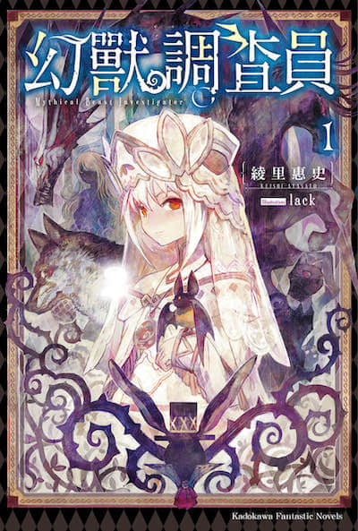 幻兽调查员封面