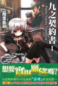 九之契约书封面
