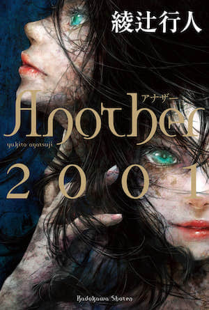 Another 2001封面