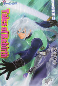 Tales of Rebirth 重生传奇封面