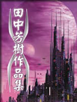 银环计划封面