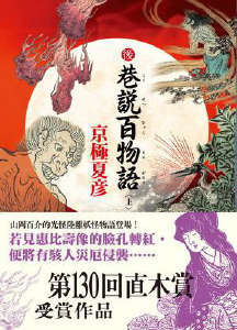 后巷说百物语封面