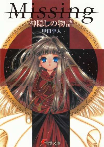Missing 神隐物语封面