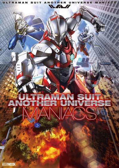 ULTRAMAN SUIT ANOTHER UNIVERSE封面