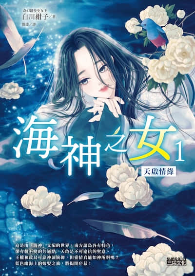 海神之女封面