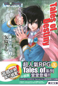 Tales of Destiny 命运传奇 苍黑的思念封面