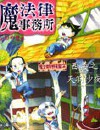 魔法律事务所封面