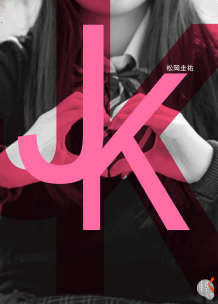 JK - 松冈圭佑封面