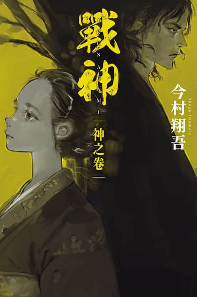 战神封面