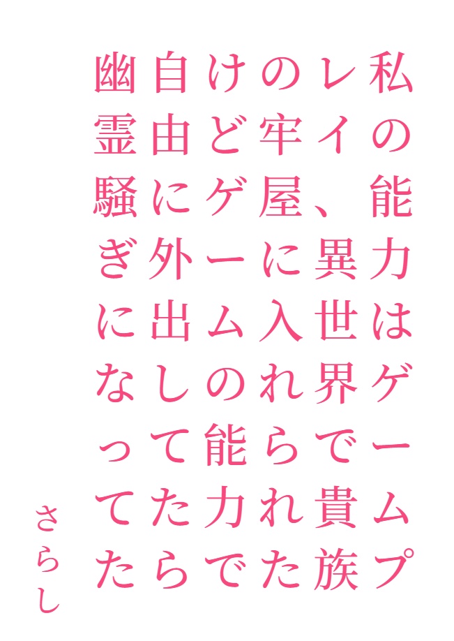 能力是遊戲玩家的我，雖然在異世界被關進了貴族的牢房，但靠着遊戲的能力自由地外出，結果成爲了靈異事件[Web版]封面