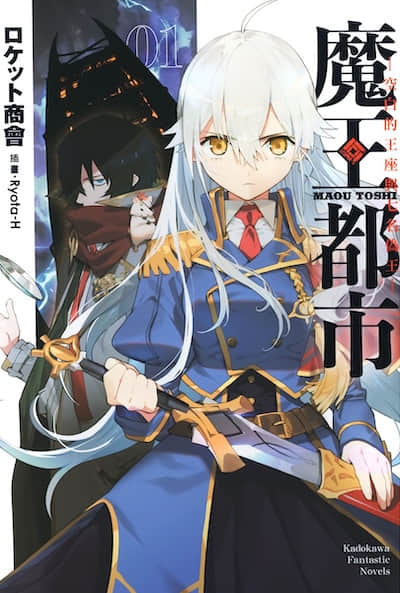 魔王都市封面