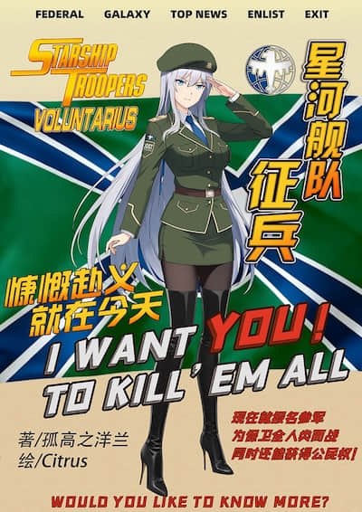 星河舰队：征兵 （Starship Troopers：Voluntarius）封面