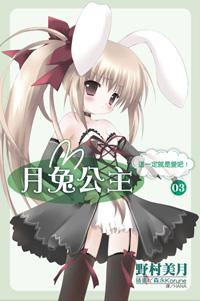 月兔公主封面