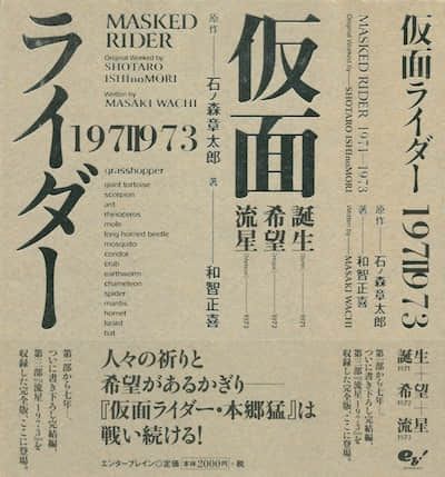 假面骑士1971-1973封面