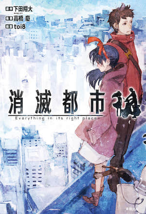 消灭都市封面