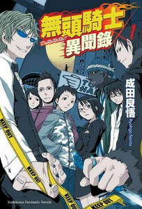 无头骑士异闻录DuRaRaRa!!封面