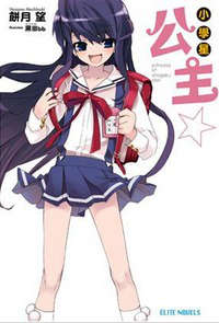 小学星公主封面