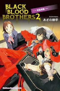 BLACK BLOOD BROTHERS 黑血兄弟封面