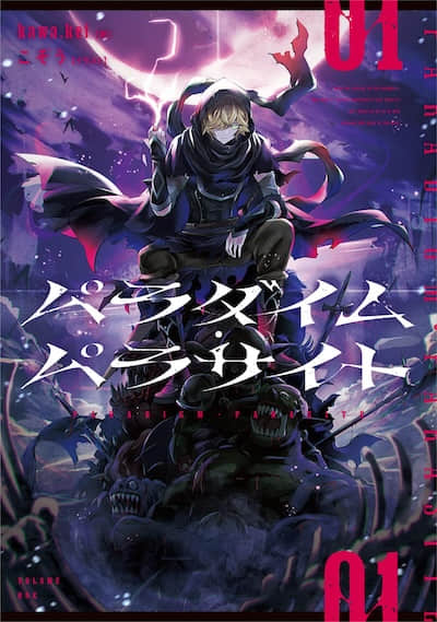 paradigm·parasite 范式寄生体封面