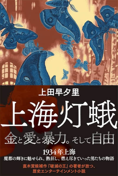 上海灯蛾封面
