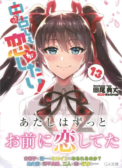 中古货也想谈恋爱！封面