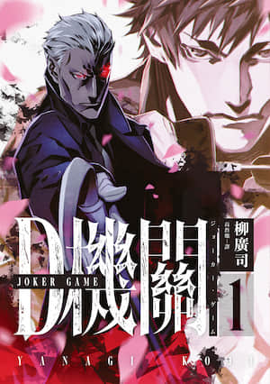 D机关封面
