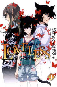 LOVELESS 无爱之战封面