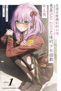 在巷弄里捡到的女孩，竟是BAD END之后的少女游戏女主角封面
