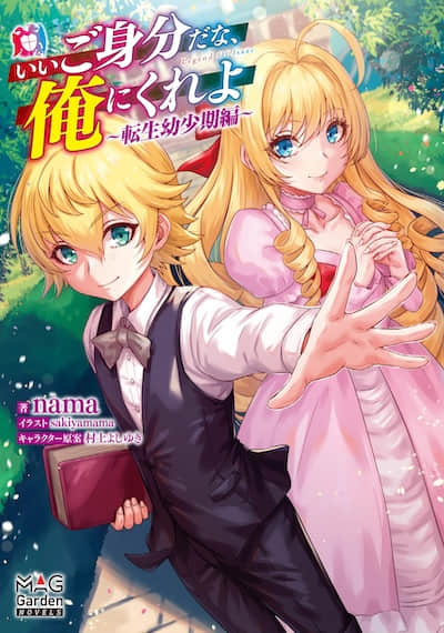 转生贵族胸怀大志封面