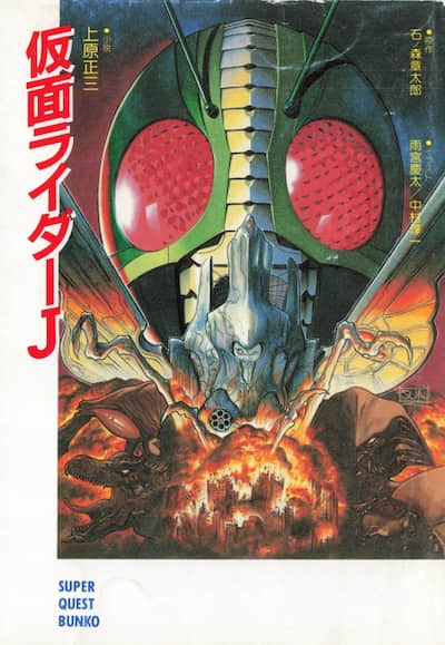 假面骑士J封面