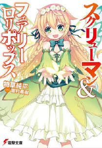 The ScrowMan ＆ FairyLolipops封面