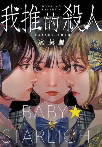 我推的杀人封面