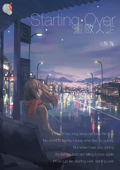 Starting Over 重启人生封面