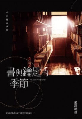图书委员系列封面