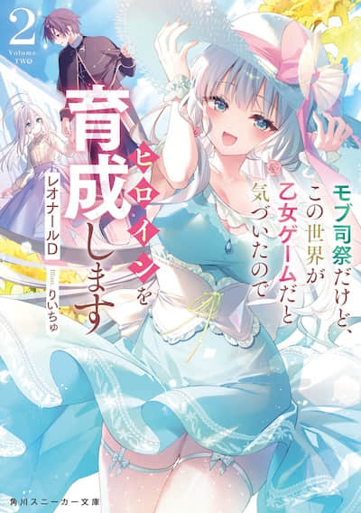 身为路人祭司的我，发现世界是乙女游戏于是开始培养女主角封面
