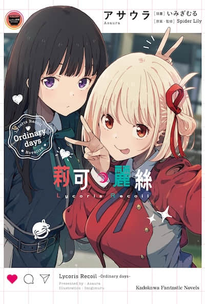 Lycoris Recoil 莉可丽丝封面